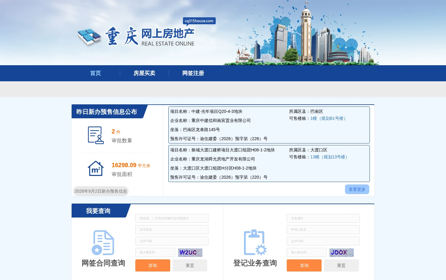 重庆网上房地产 页面快照